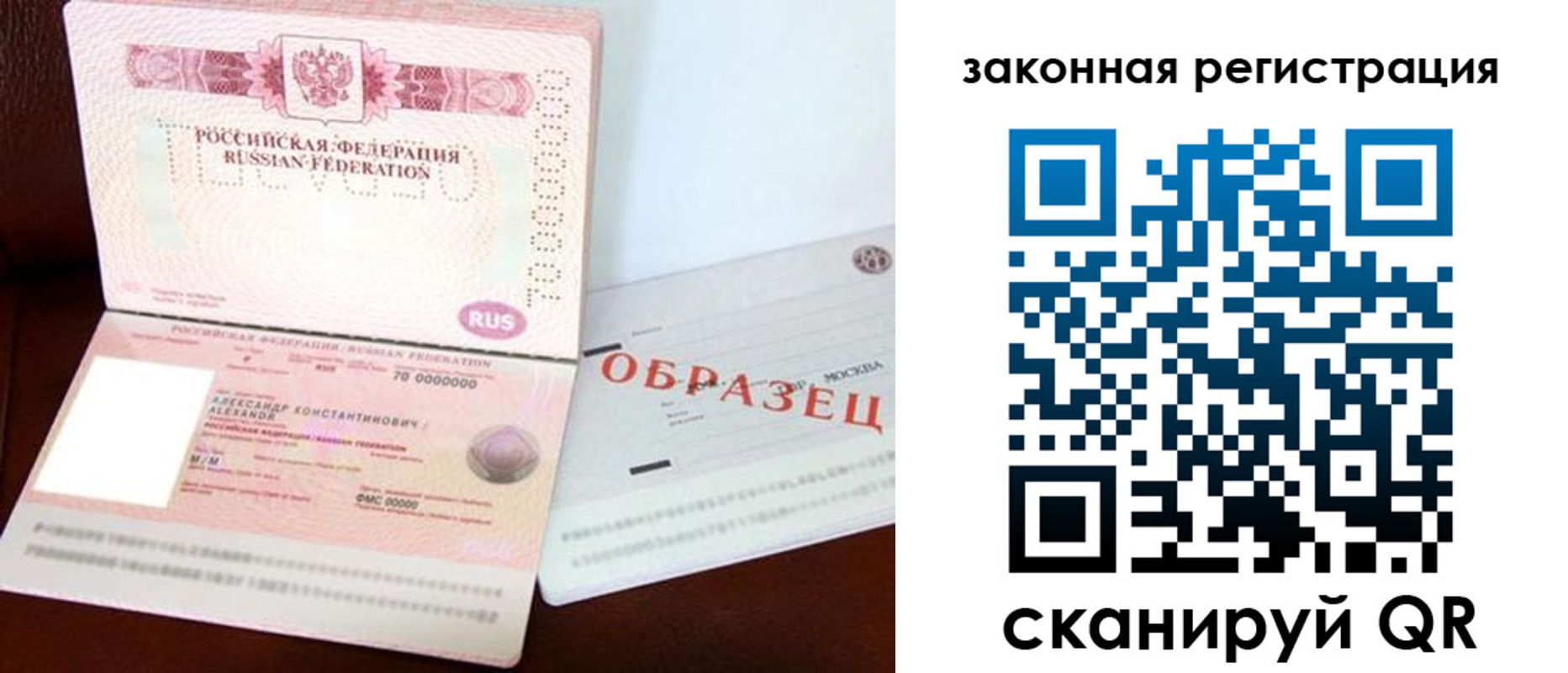 прописка ребенка в Пензенской области