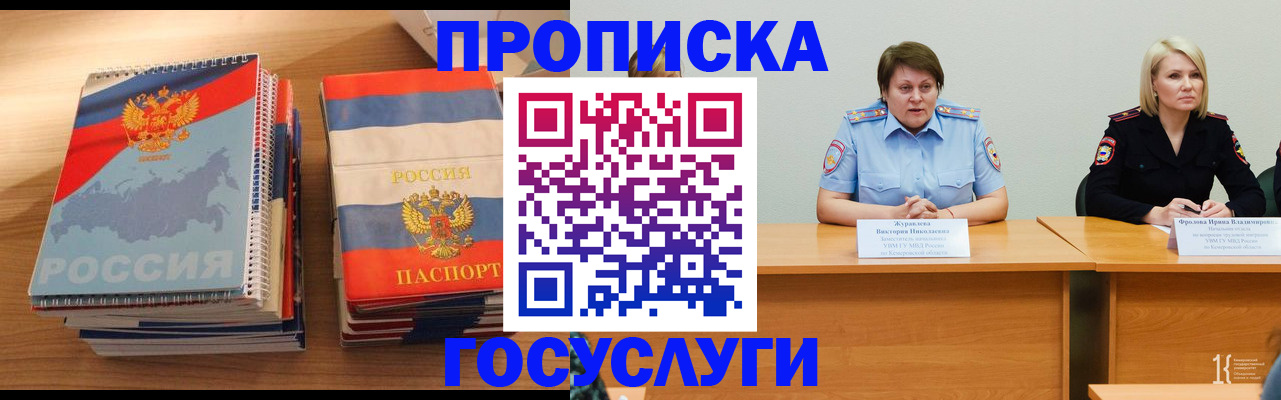 прописка от собственника в Пензенской области